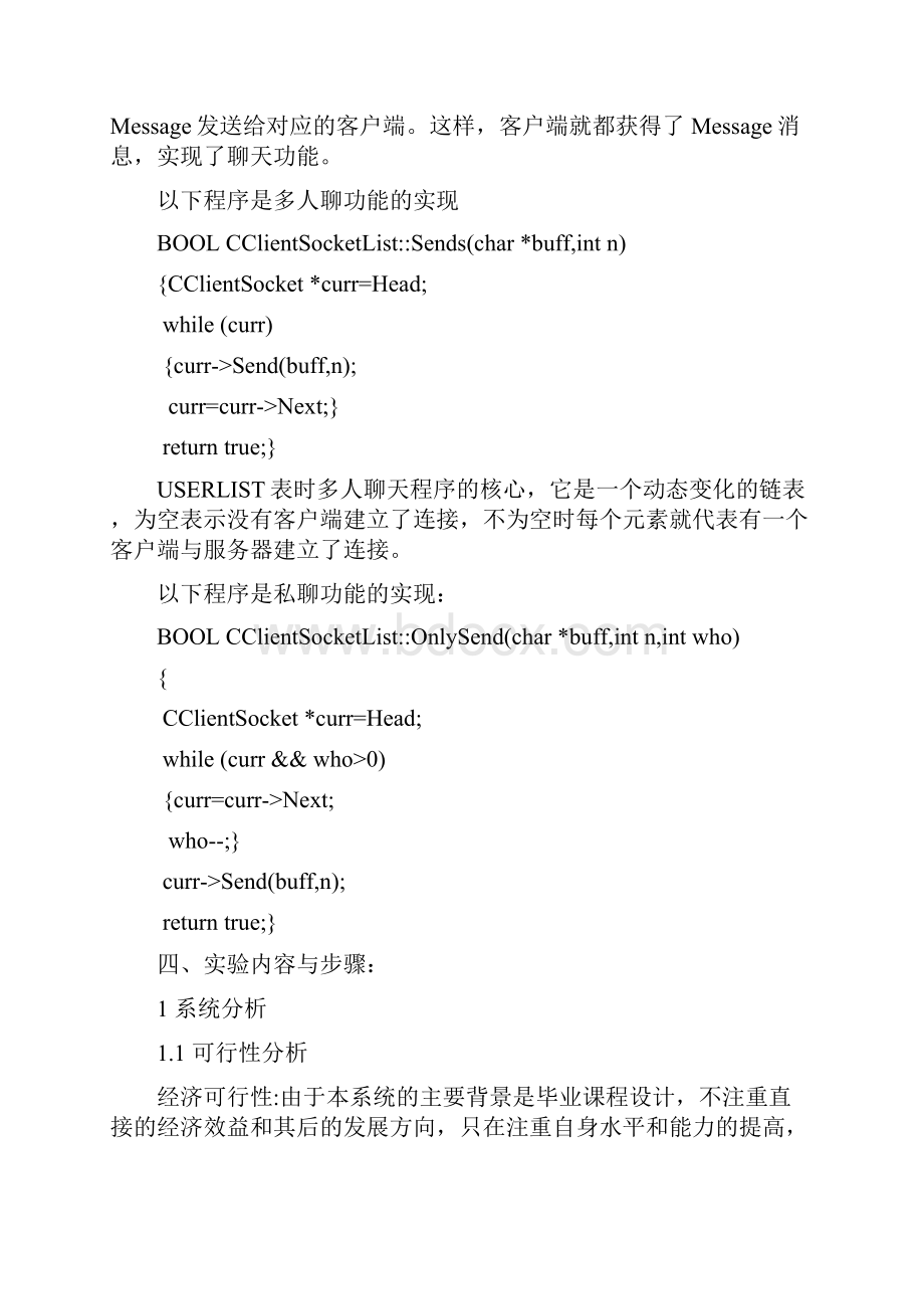 创新性实验结题报告书学生结题用.docx_第3页