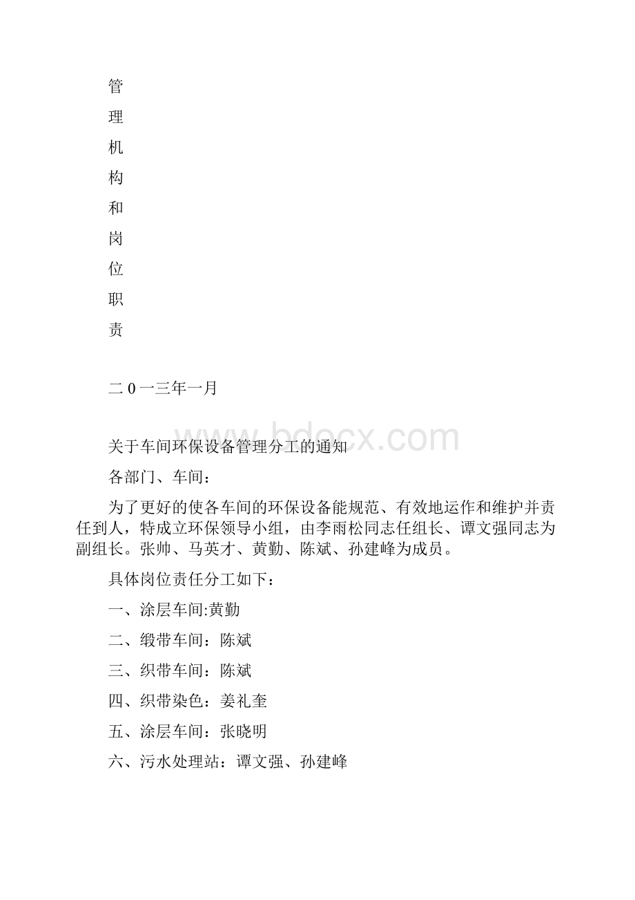 环保管理规章制度.docx_第3页