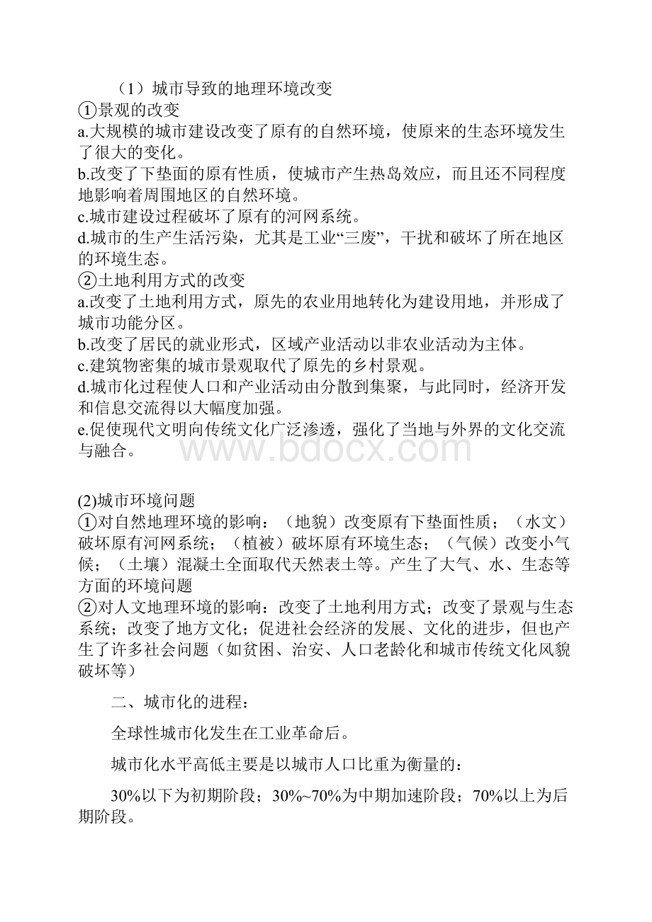 人教版高考地理总复习全套人文地理学案.docx_第2页