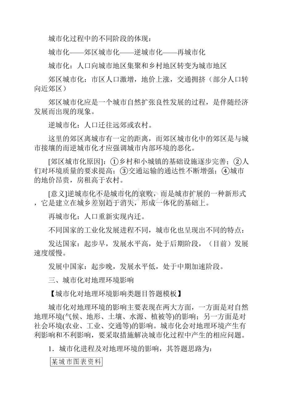 人教版高考地理总复习全套人文地理学案.docx_第3页