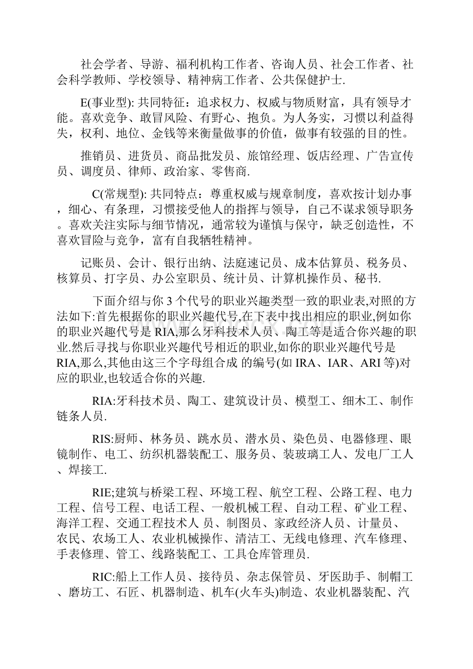 霍兰德职业兴趣测评量表.docx_第2页