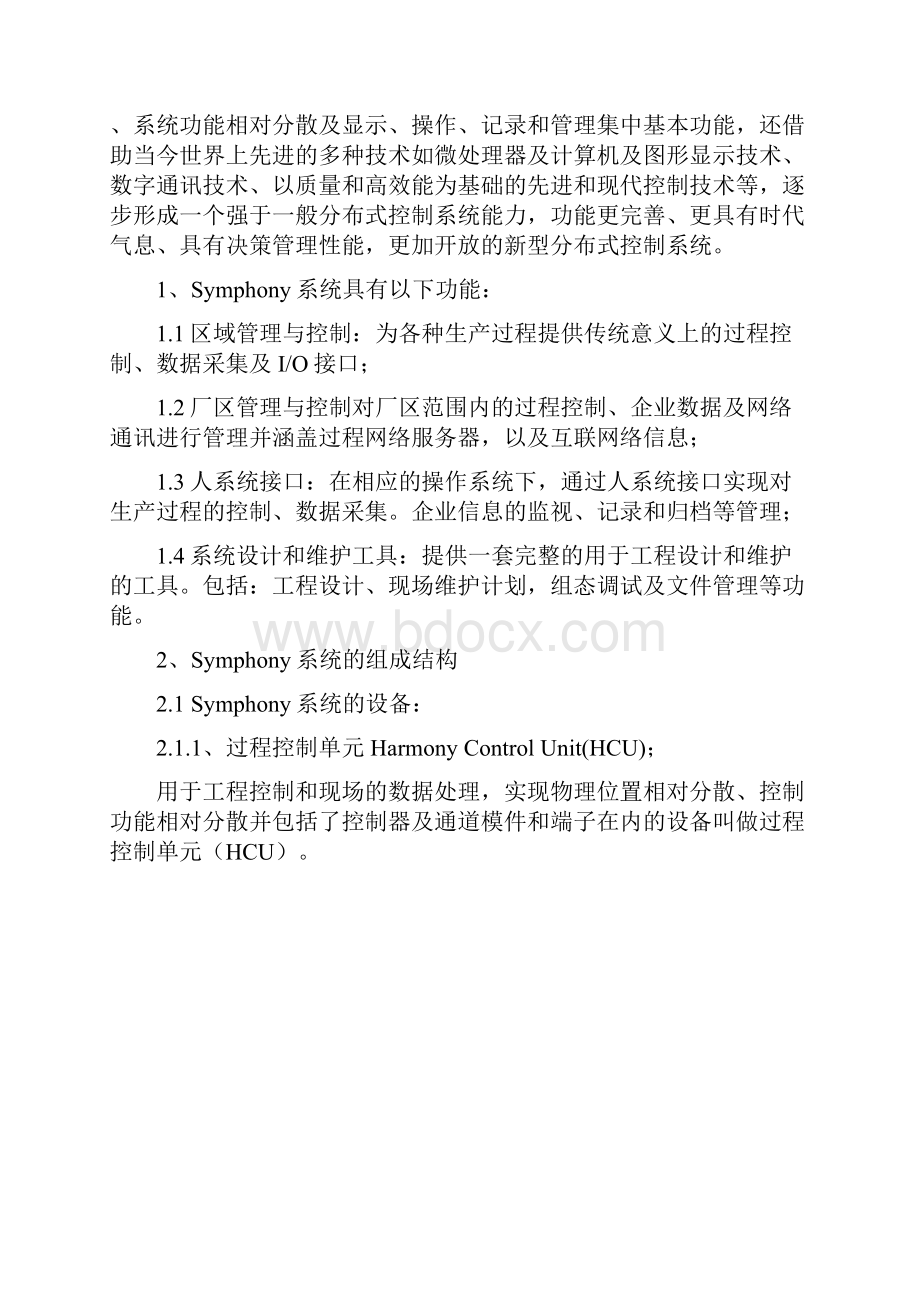 ABB DCS培训学习总结.docx_第2页