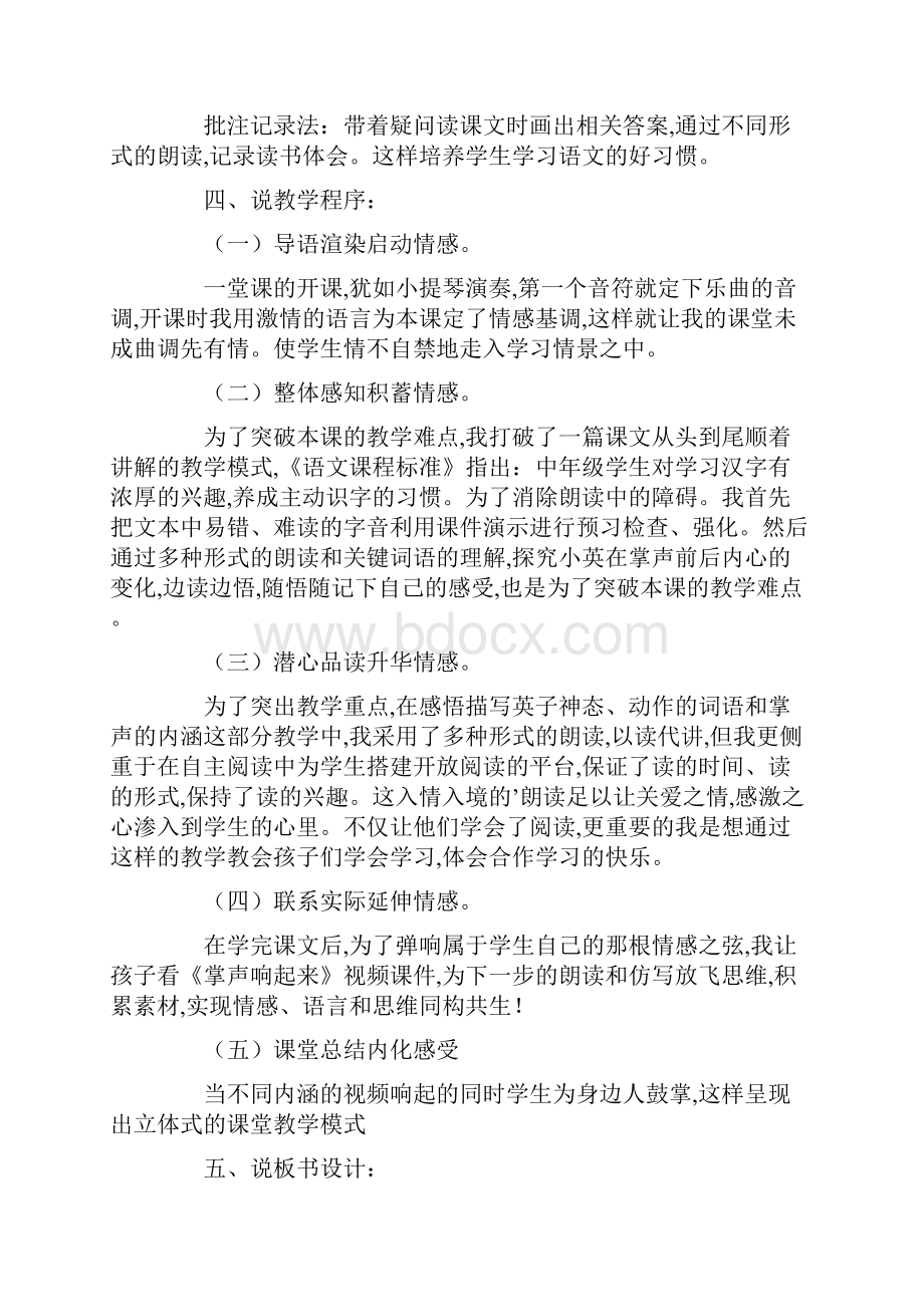 最新小学三年级语文说课稿三篇.docx_第3页