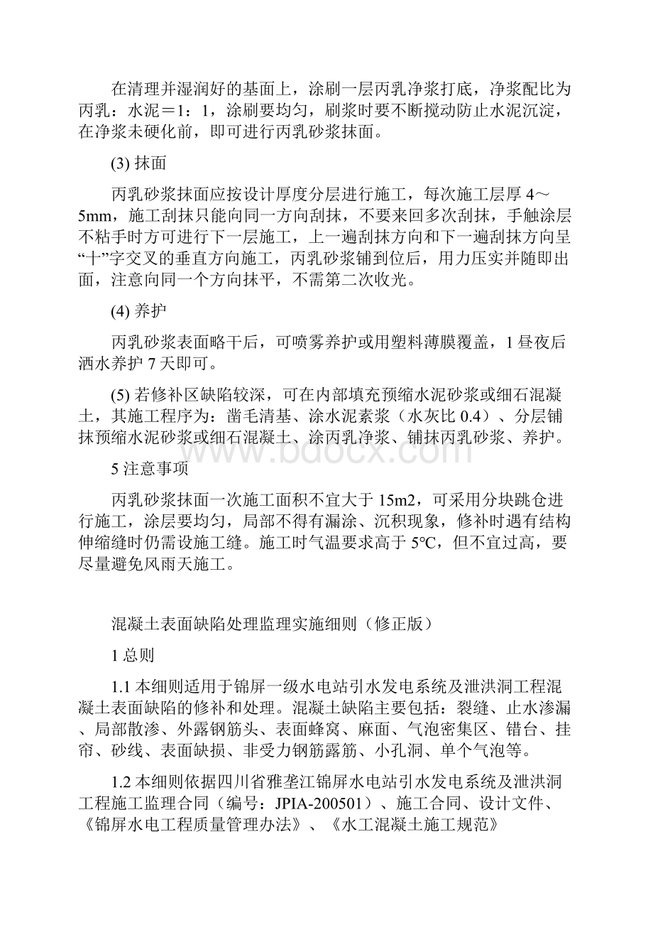 丙乳砂浆抹面施工要求.docx_第2页