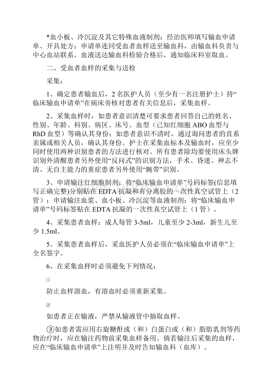 临床输血过程的质量管理监控及效果评价的制度与流程.docx_第2页