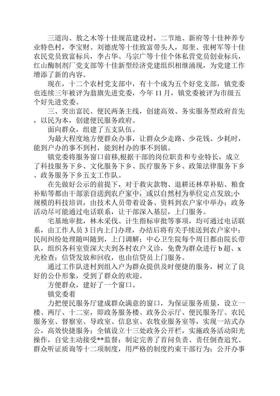 镇年度组织工作总结.docx_第3页