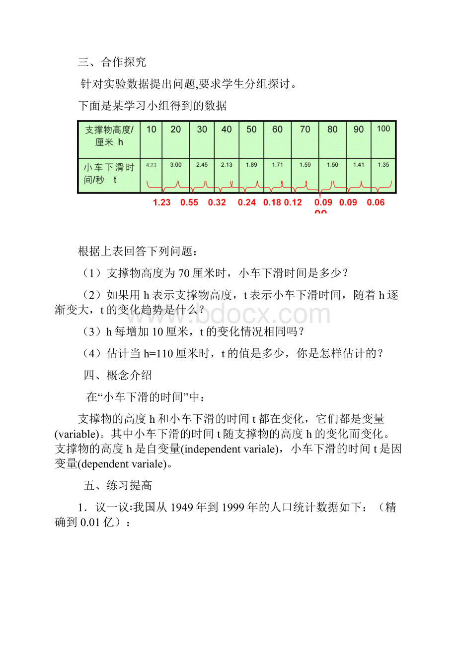 北师大版数学七年级下册第三章变量之间的关系.docx_第2页