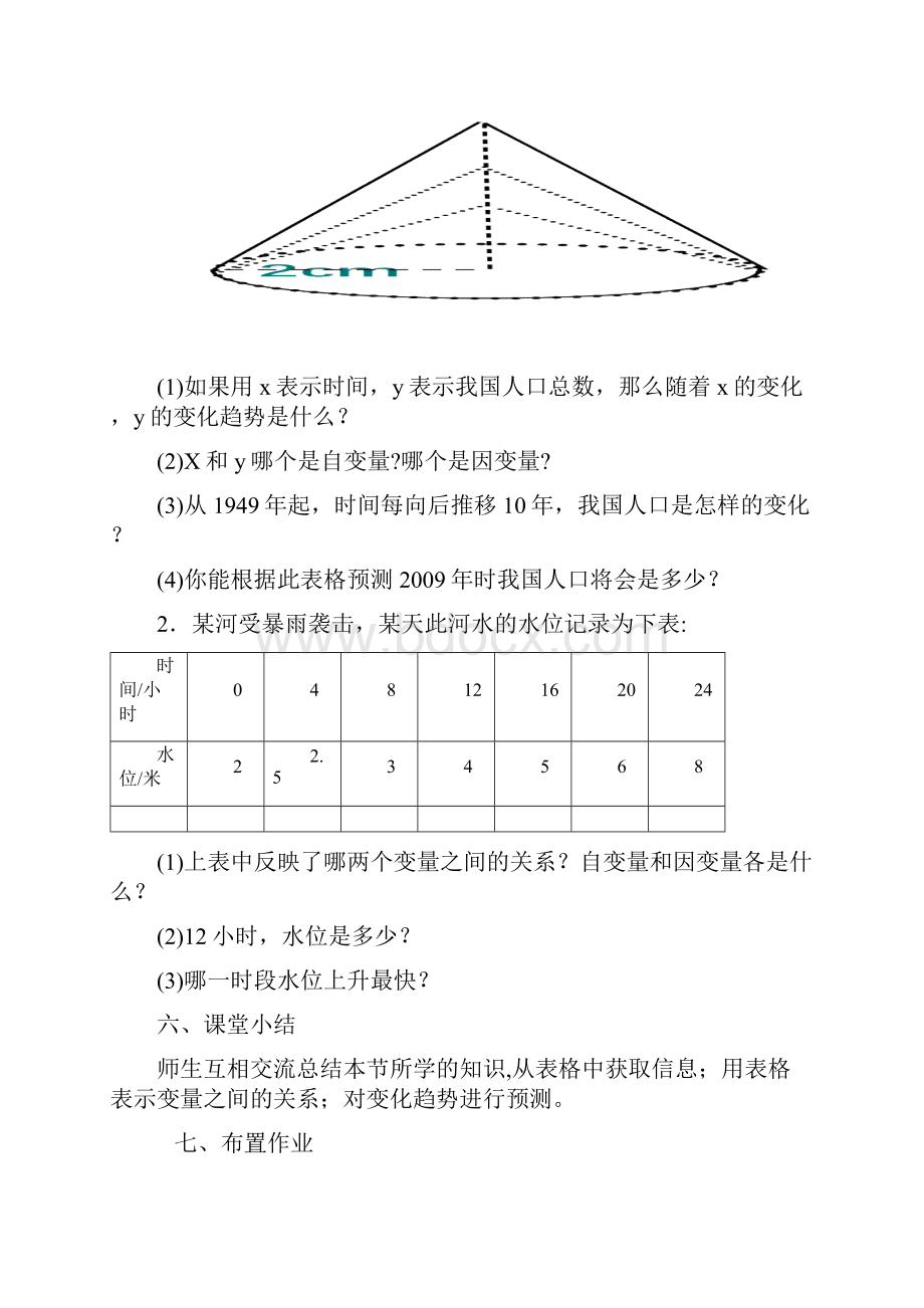 北师大版数学七年级下册第三章变量之间的关系.docx_第3页