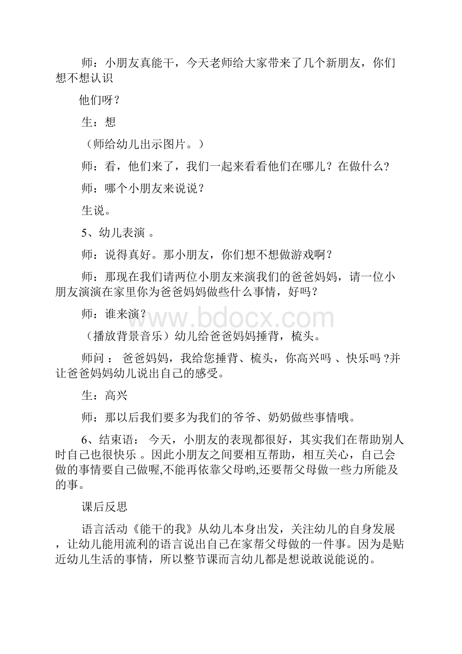 大班语言教案活动反思.docx_第3页