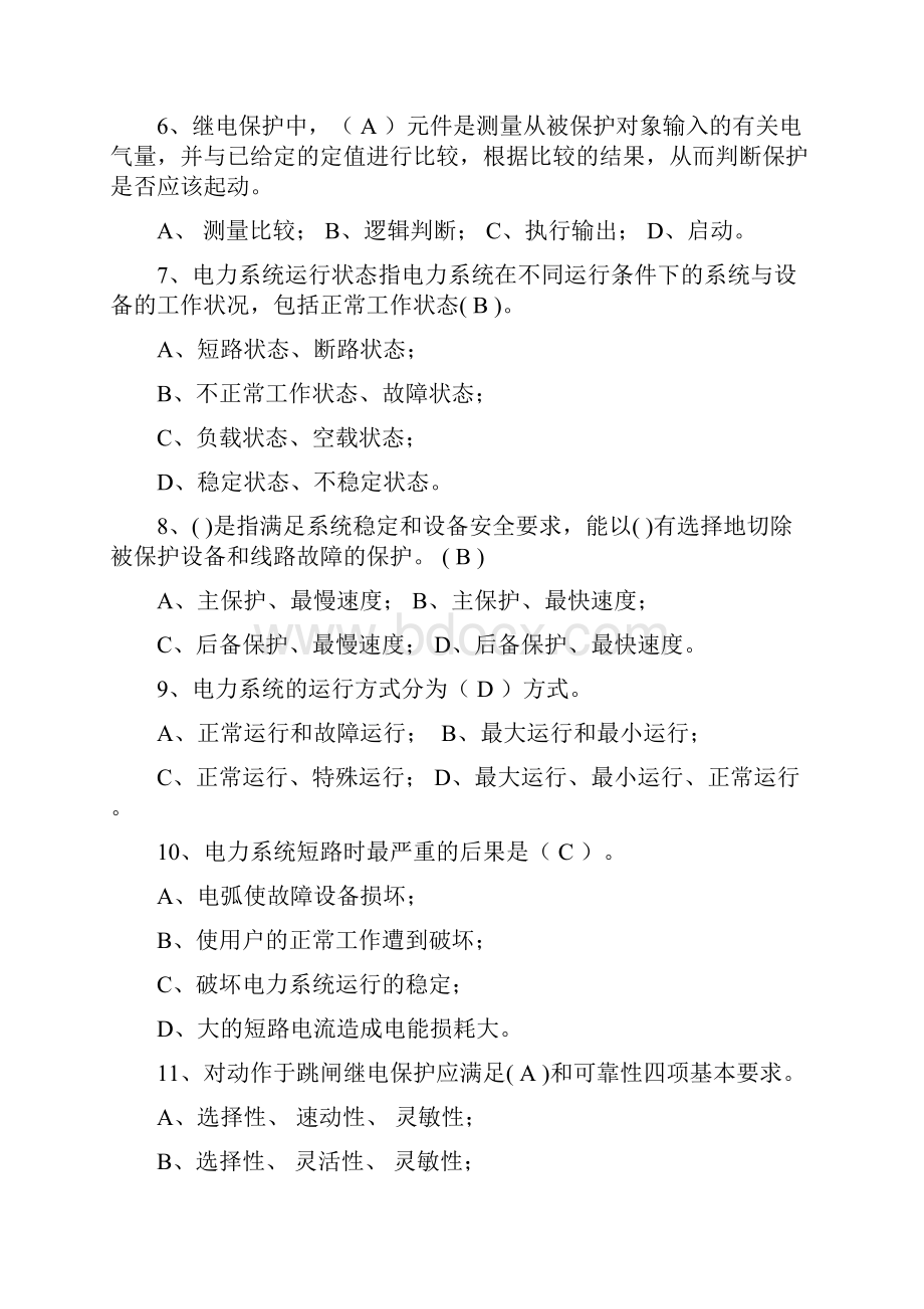 最新《继电保护原理》习题答案资料.docx_第2页