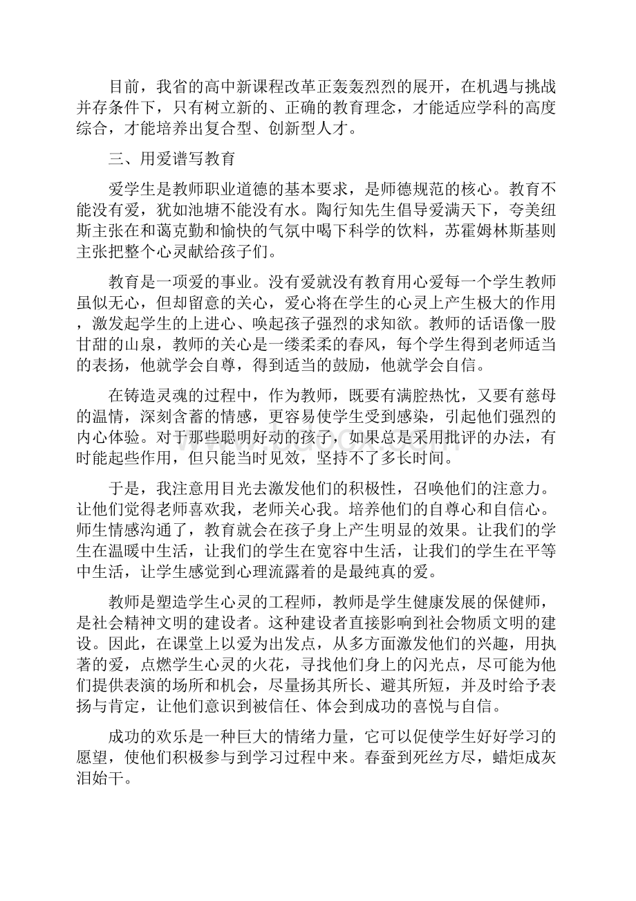 有关教师作风建设心得体会.docx_第3页