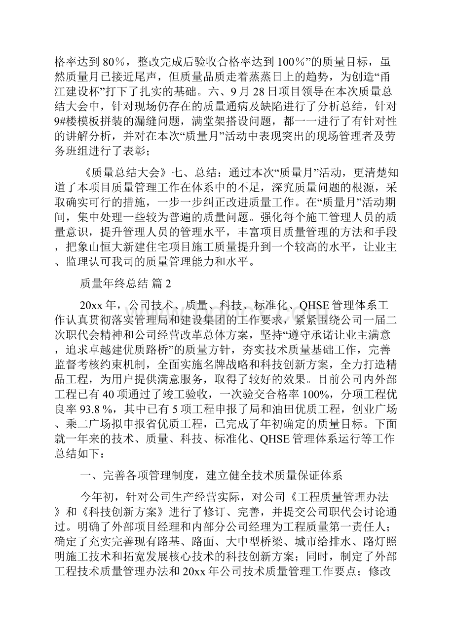 质量年终总结五篇.docx_第2页