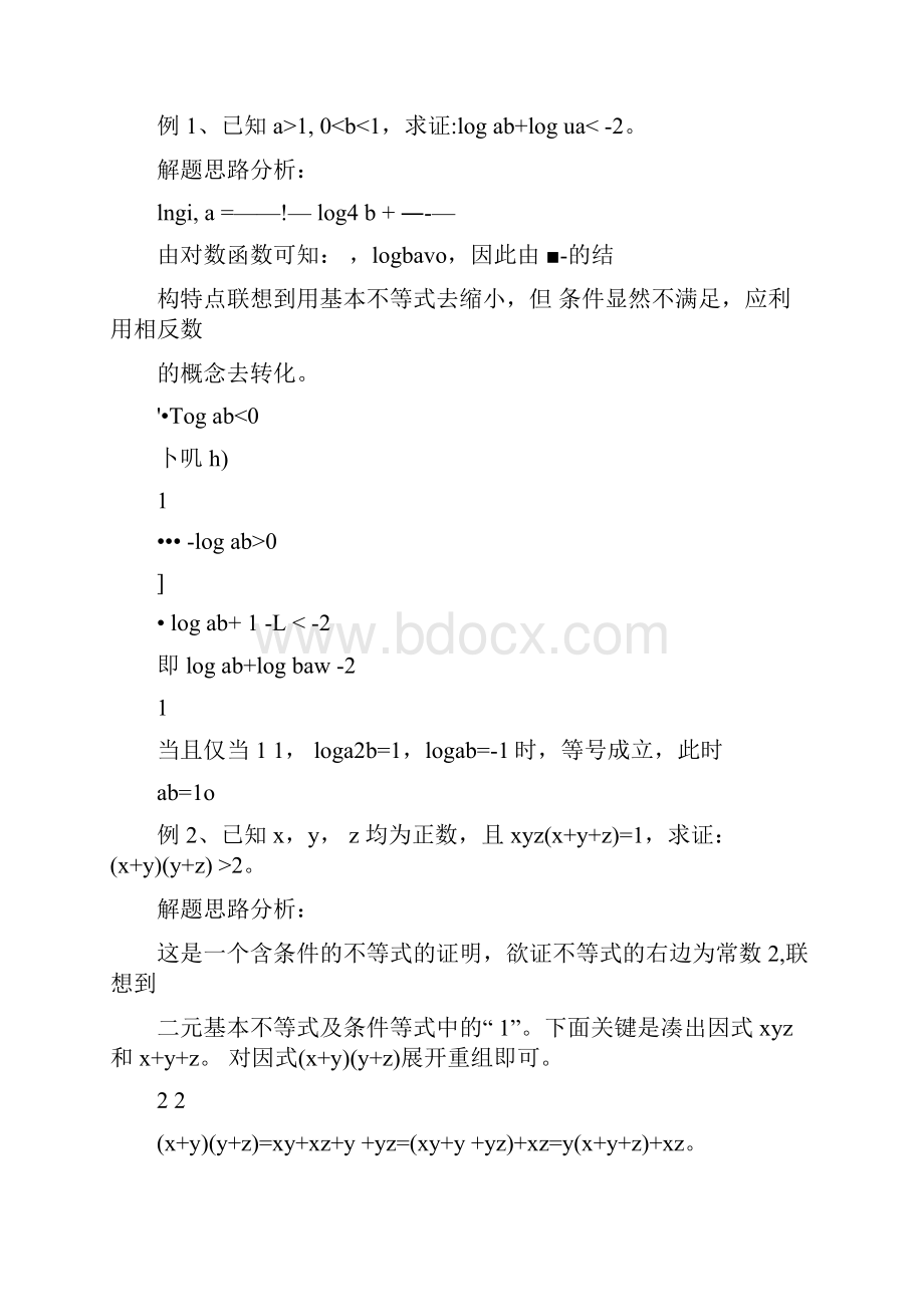 三元基本不等式教学内容.docx_第3页