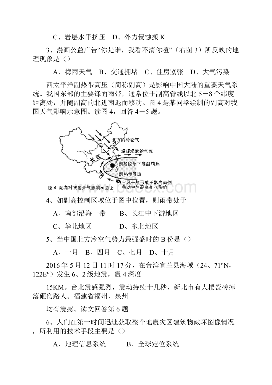 贵州黔南州高二期末考试地理.docx_第2页