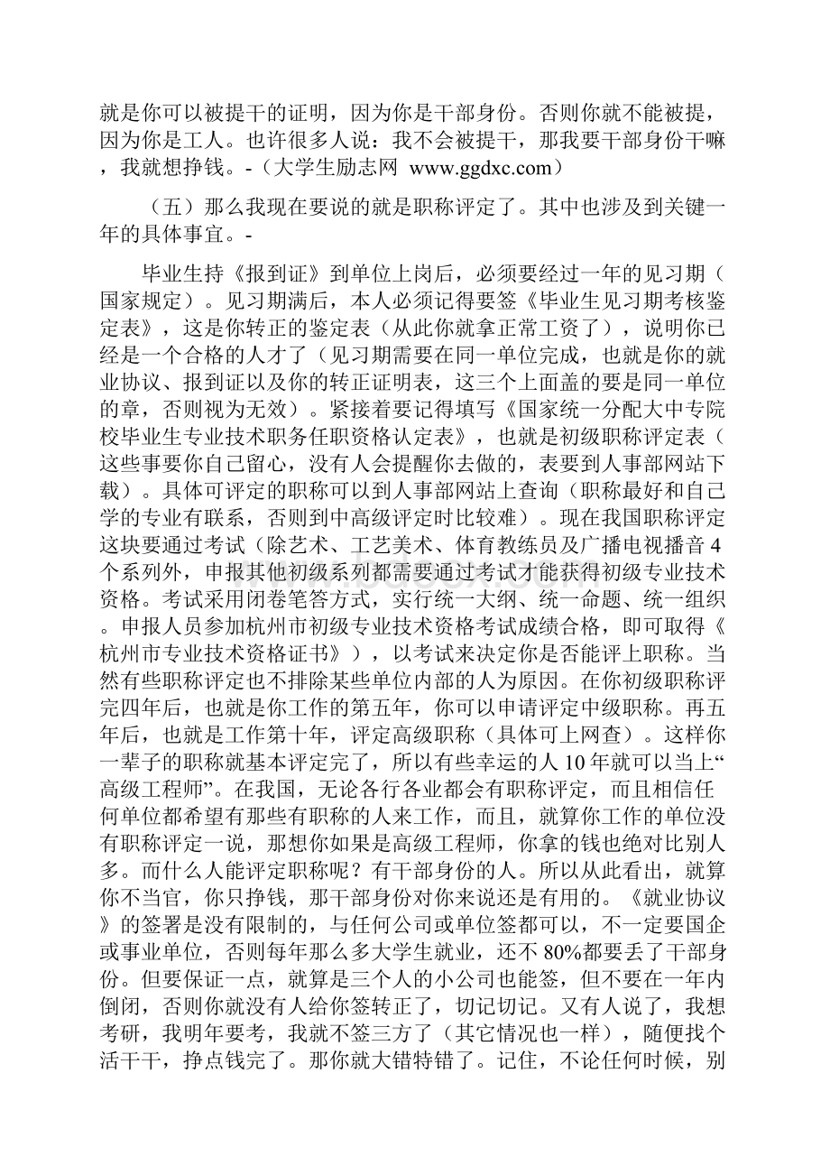 毕业各证件的作用.docx_第3页