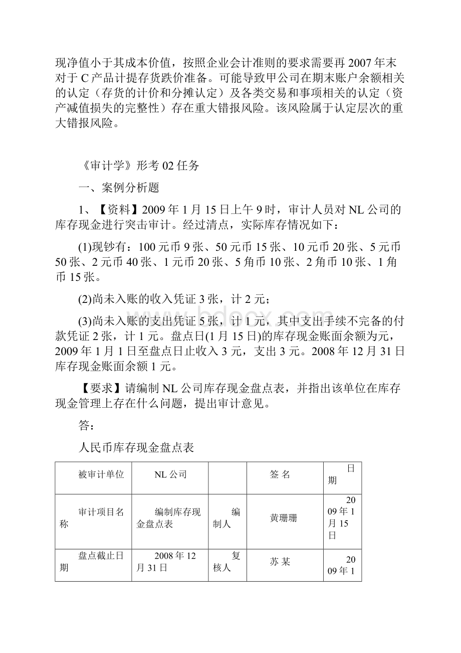 电大最新《审计学》形考0107任务网上作业网学教学实践活动及阶段性测试参考答案.docx_第3页