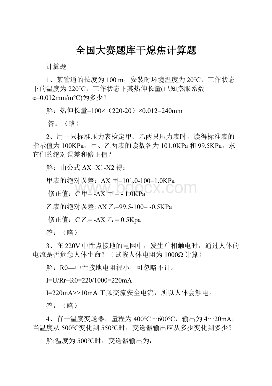 全国大赛题库干熄焦计算题.docx_第1页