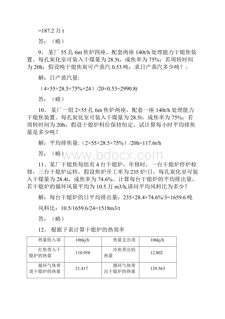 全国大赛题库干熄焦计算题.docx_第3页