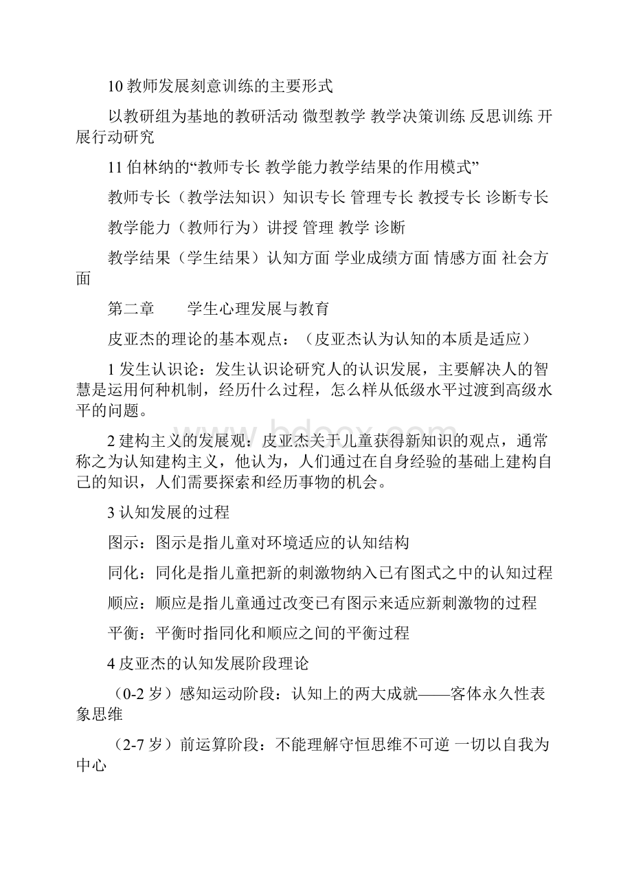 第二部分教育心理学.docx_第2页