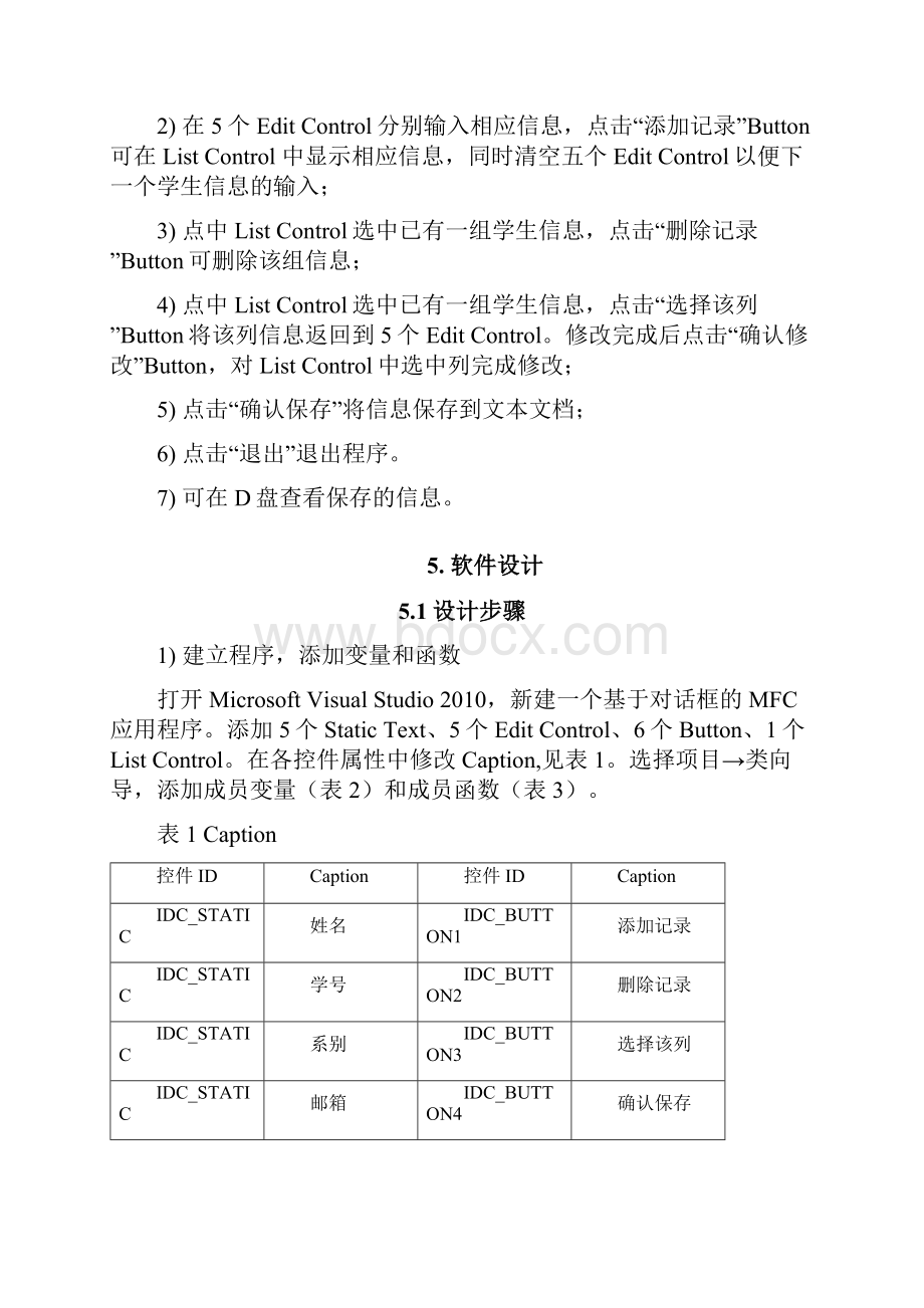 《面向对象程序设计》课程设计报告同学通讯录管理程序.docx_第2页