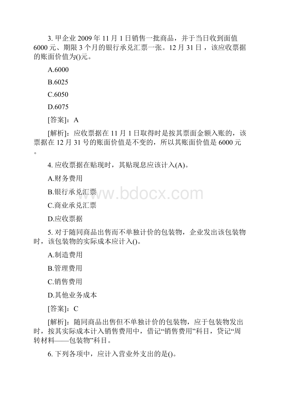 初级会计师初级会计实务题库.docx_第2页