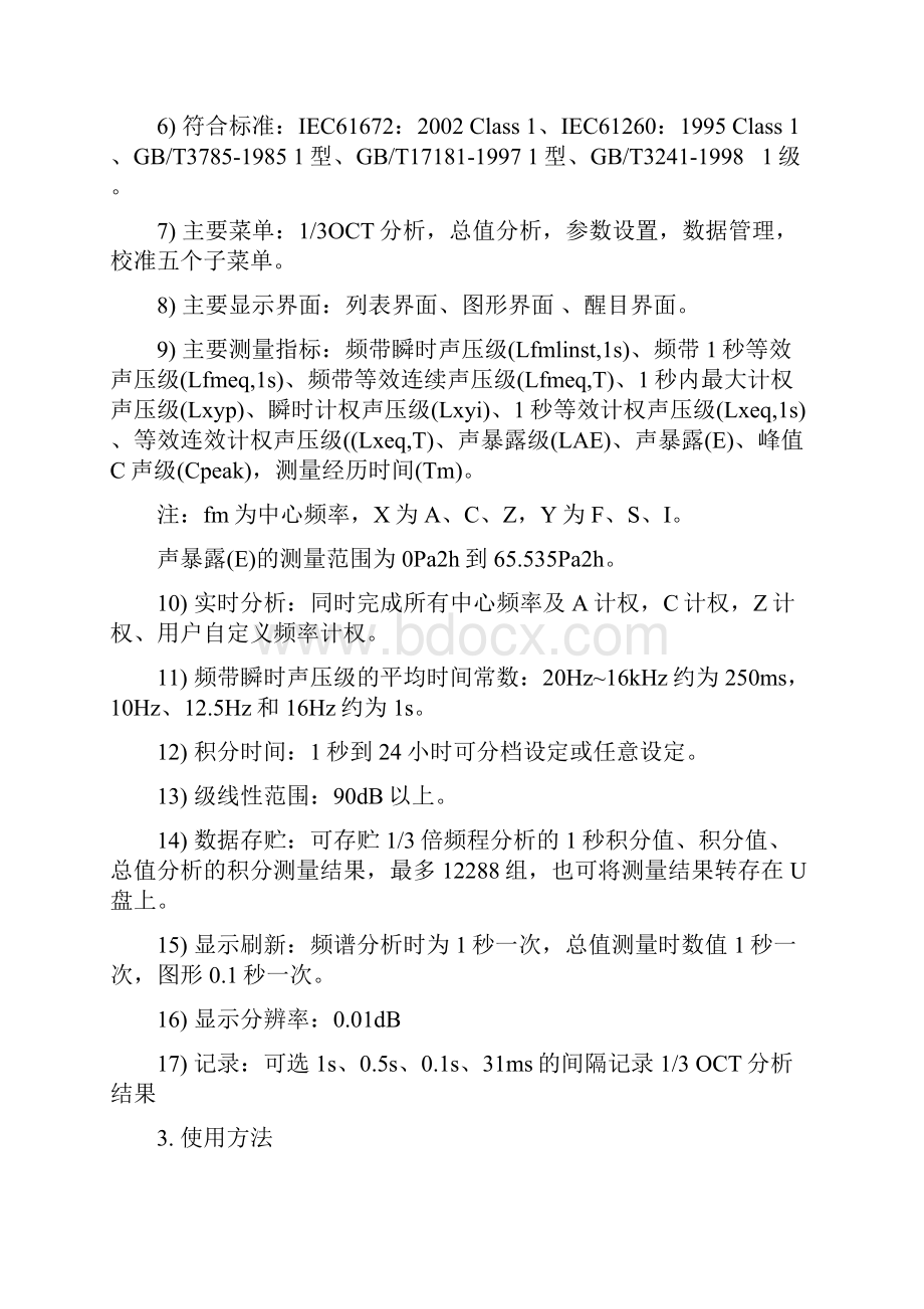 OCT分析使用说明书.docx_第2页