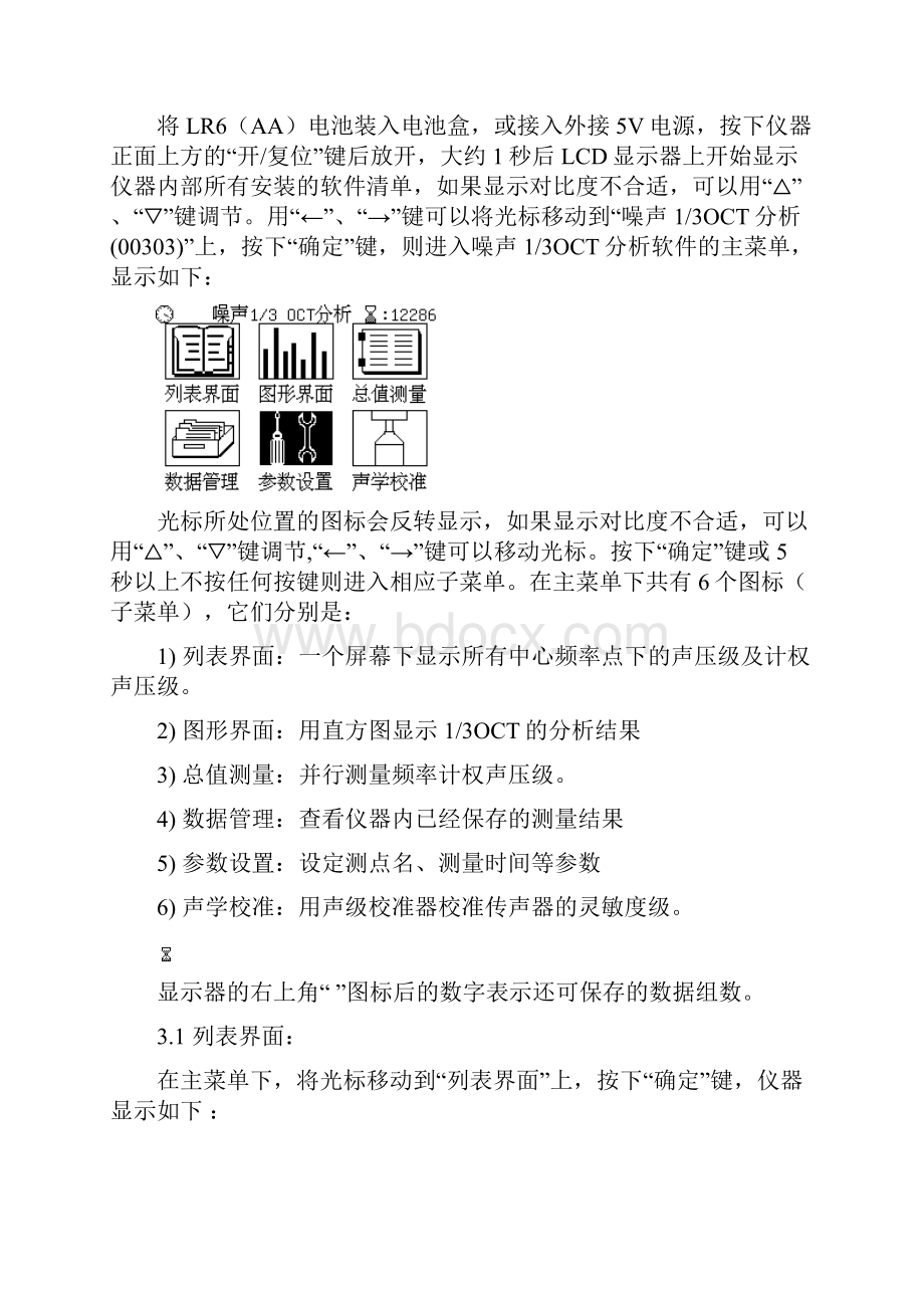 OCT分析使用说明书.docx_第3页