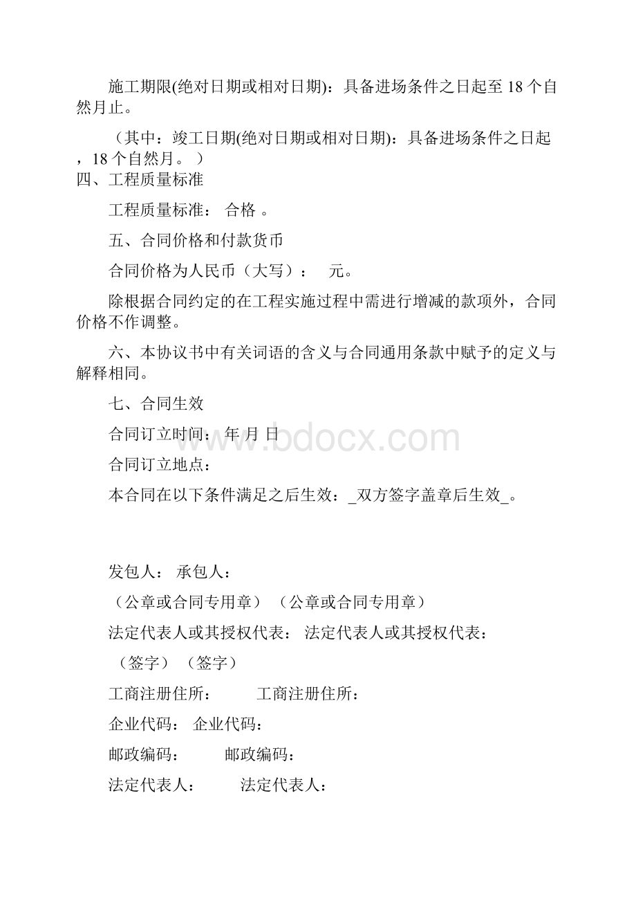 工程总承包合同示范文本EPC.docx_第2页