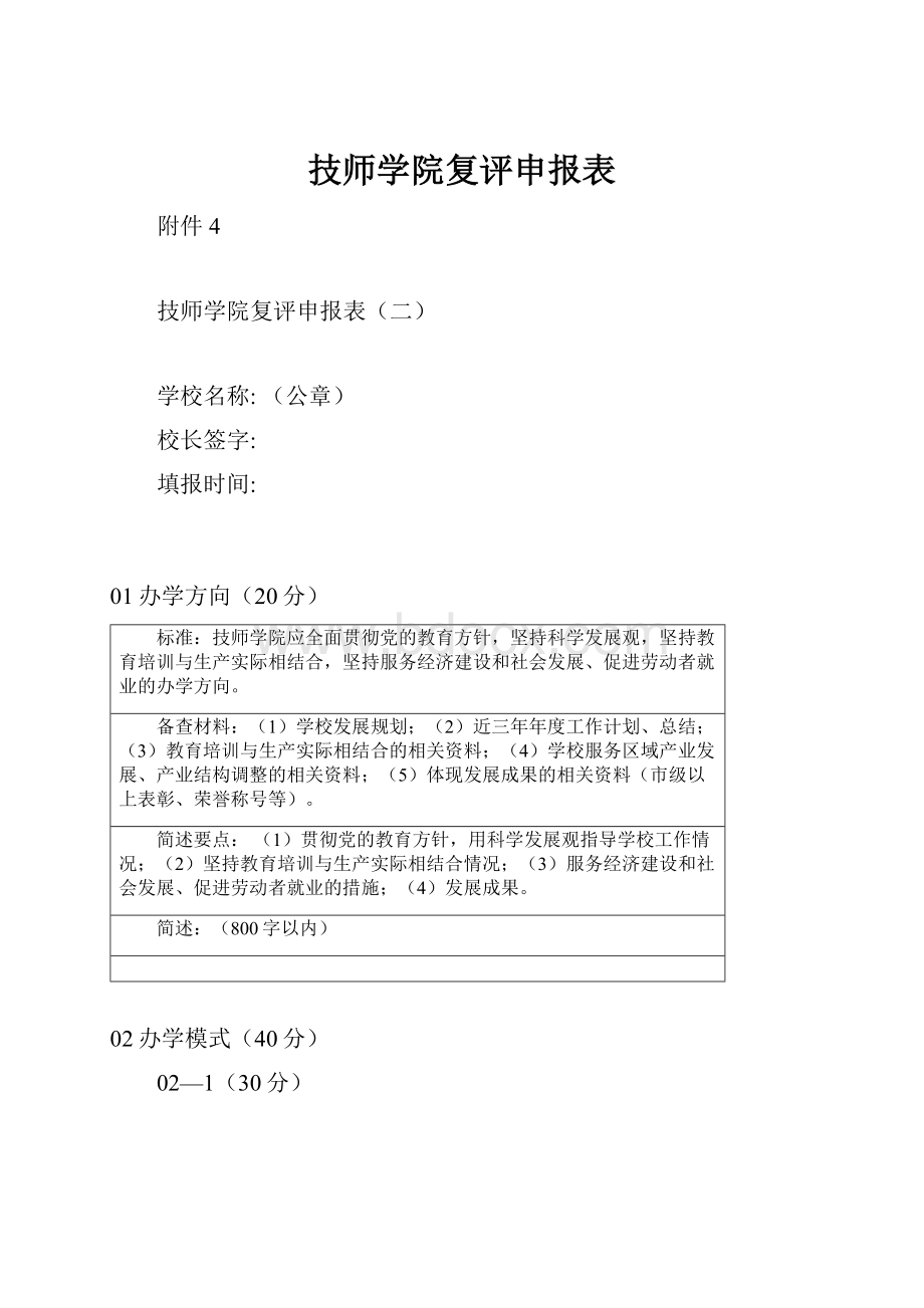 技师学院复评申报表.docx