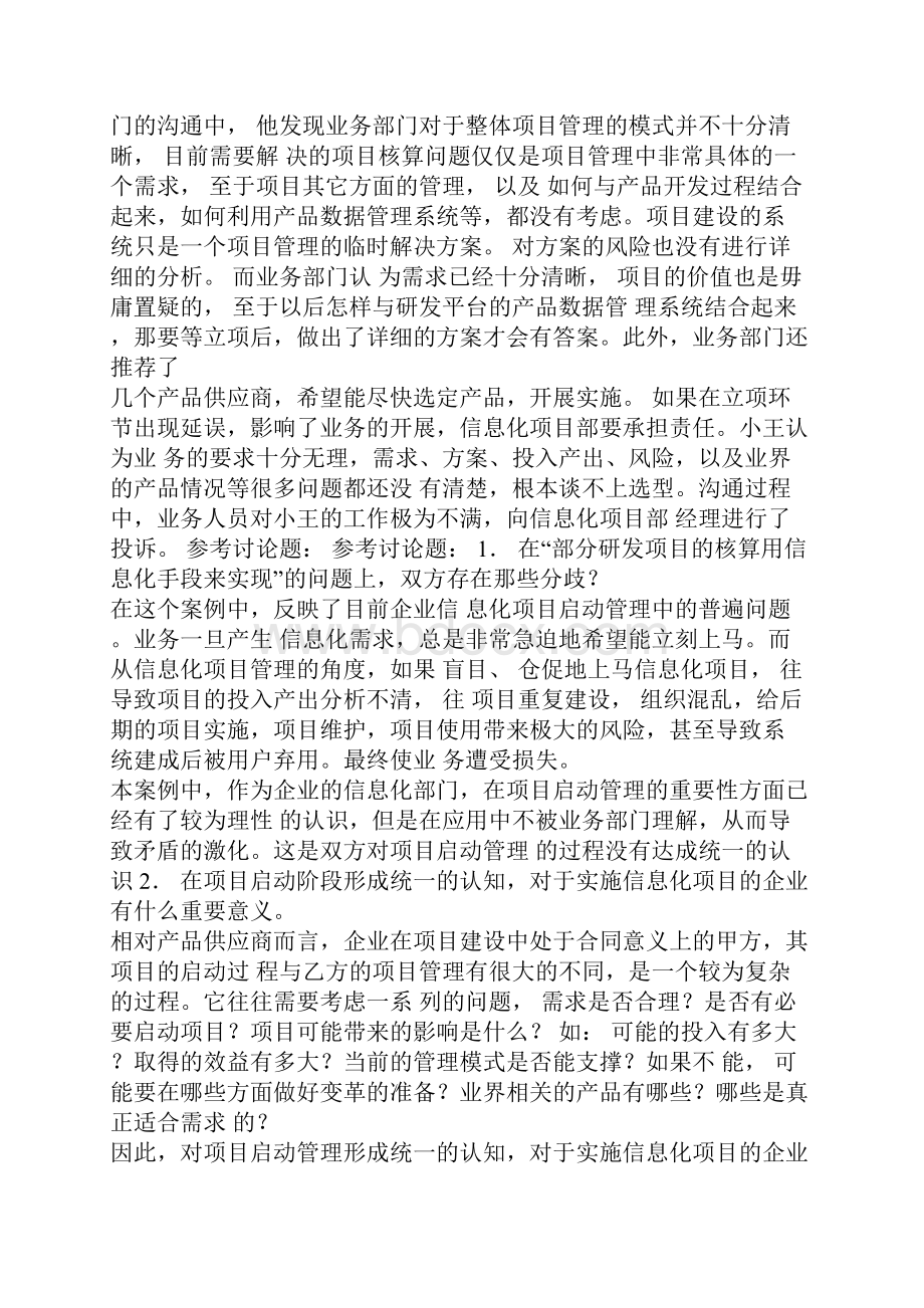 IT项目管理案例及答案.docx_第3页