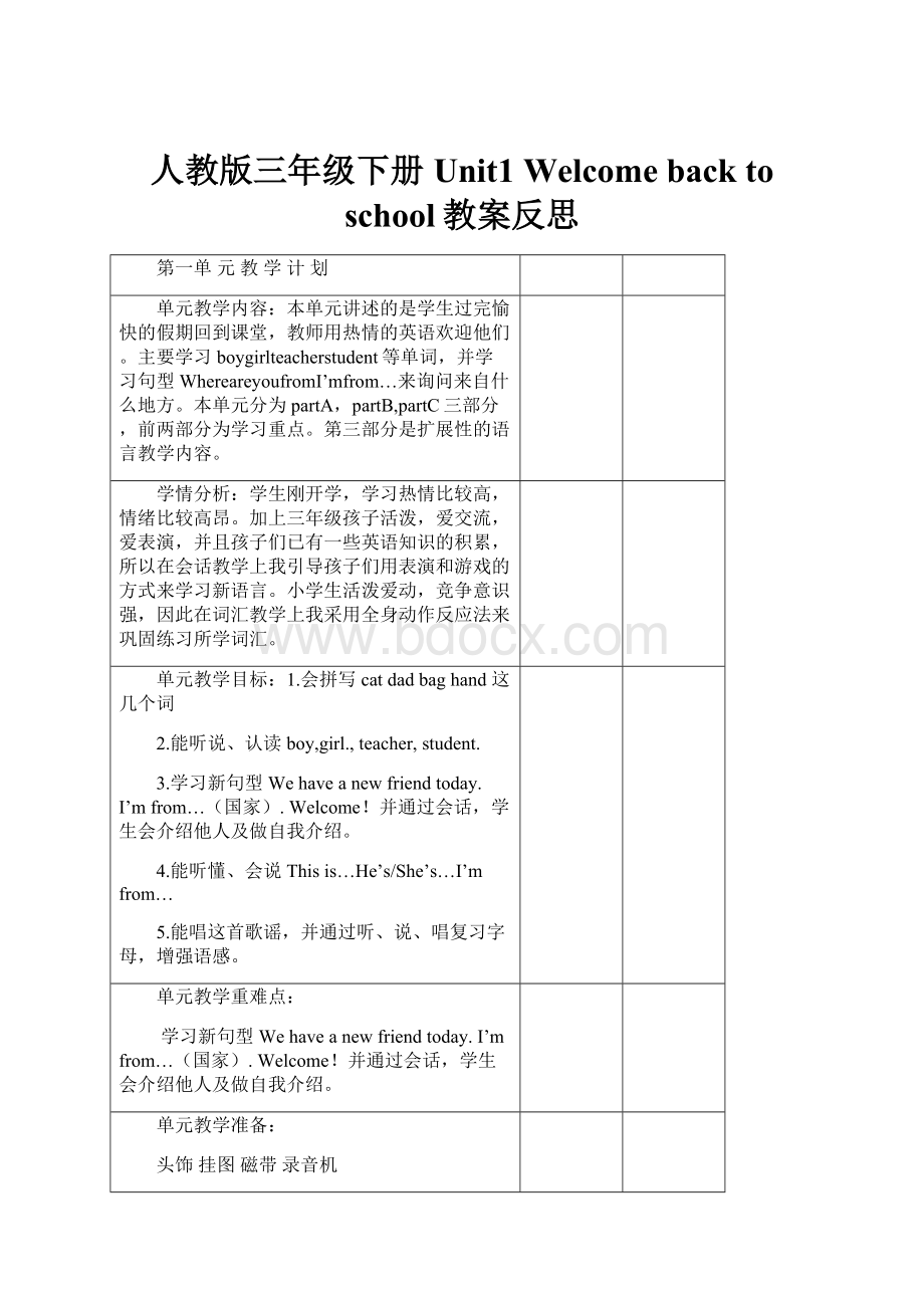 人教版三年级下册Unit1 Welcome back to school教案反思.docx