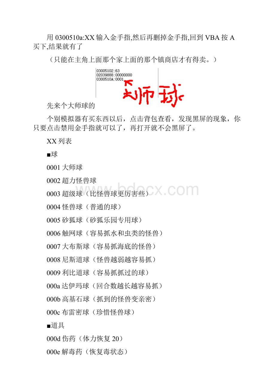 口袋妖怪火红金手指修改版分解.docx_第3页