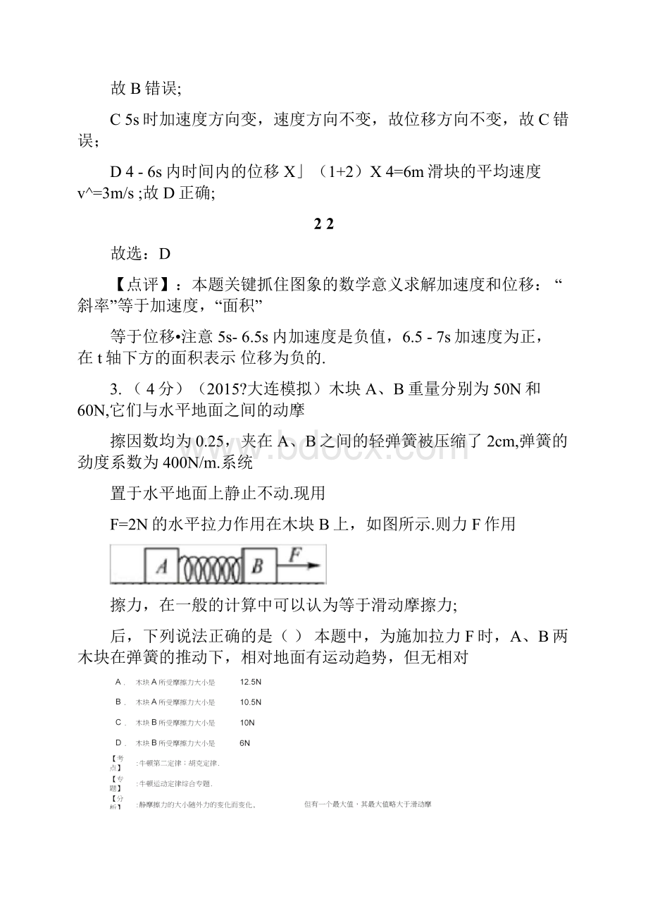 物理辽宁省大连市届高三双基考试.docx_第3页