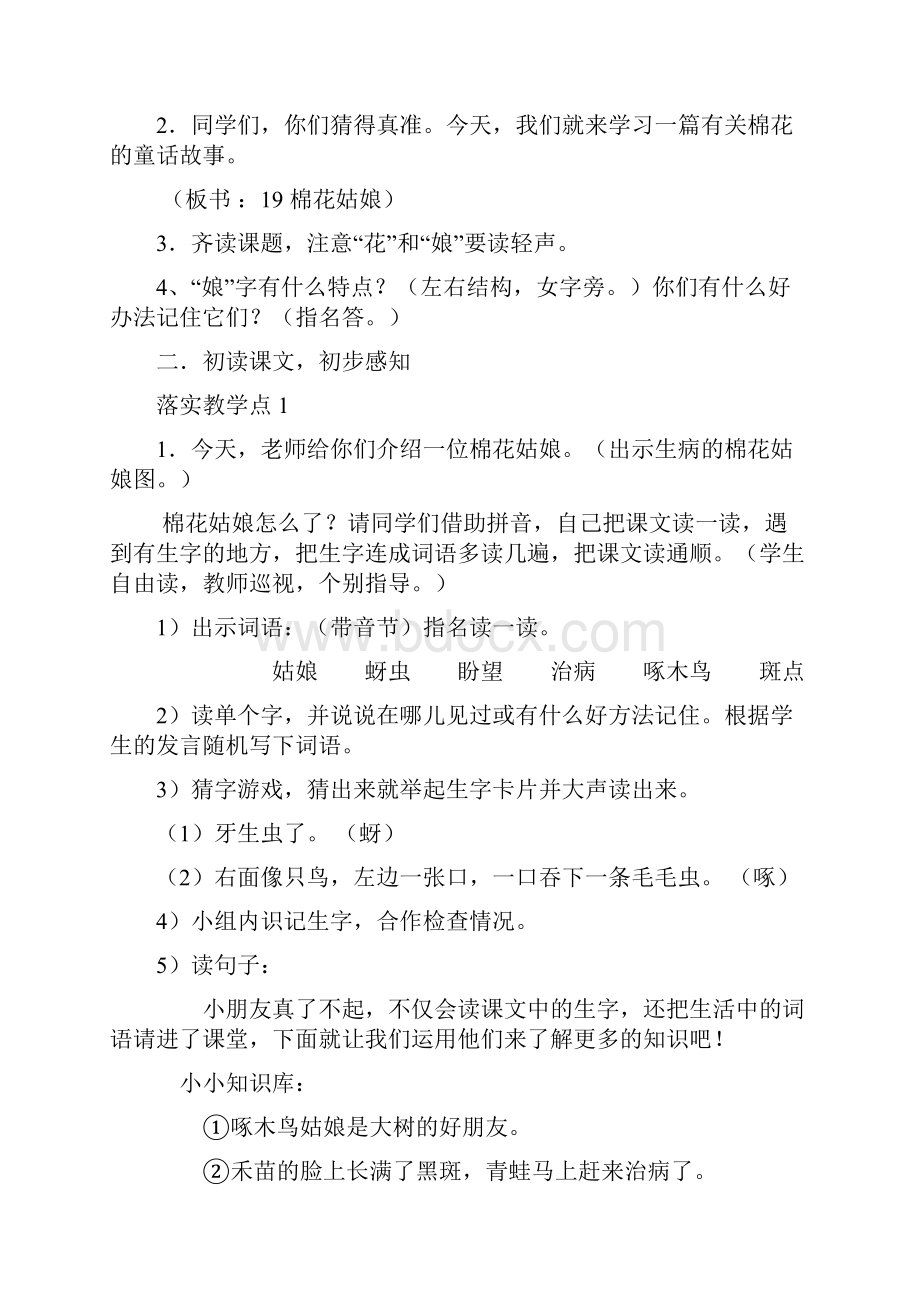 一年级语文第八单元教学设计.docx_第3页