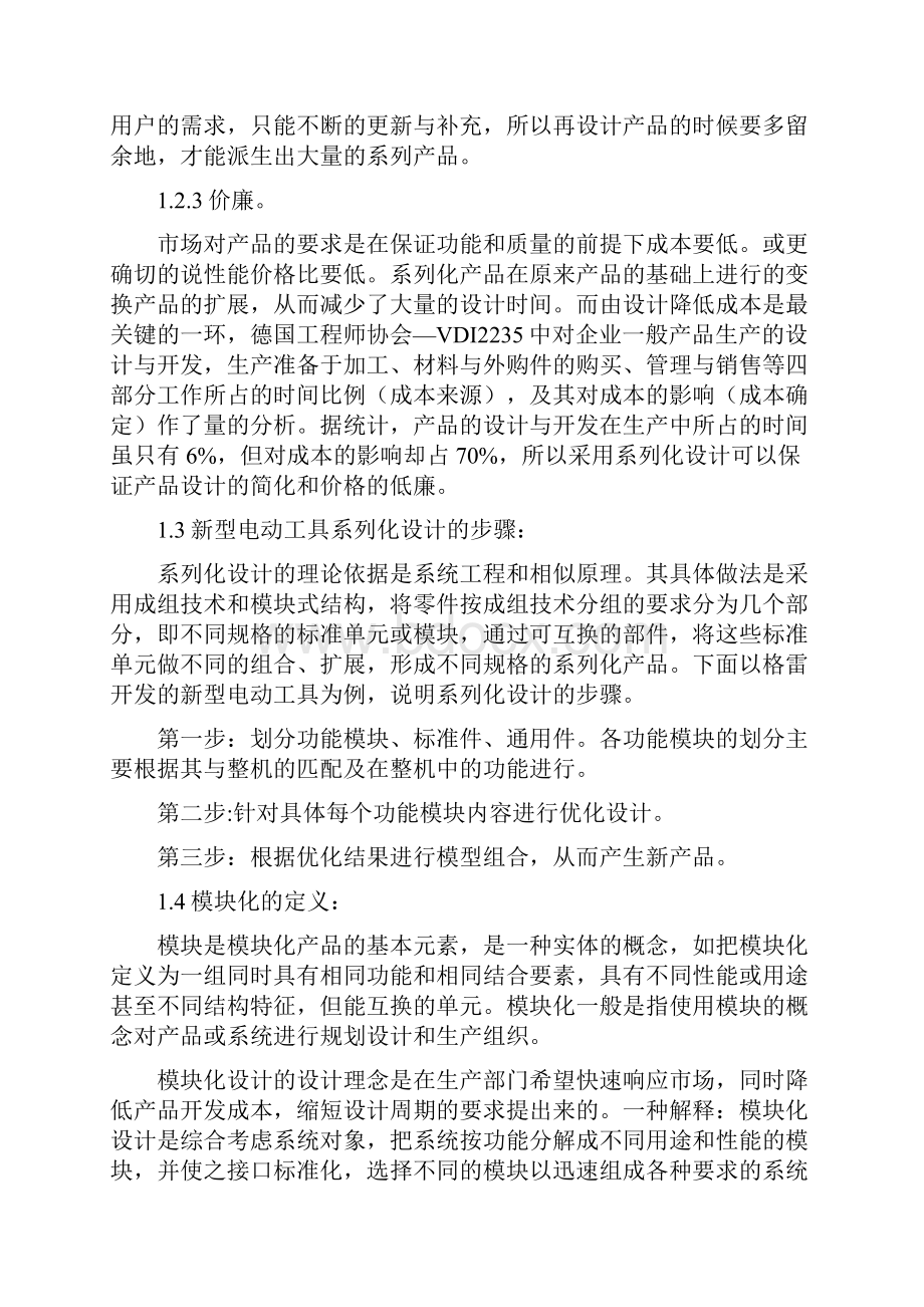 机械制造与装备自动化.docx_第2页