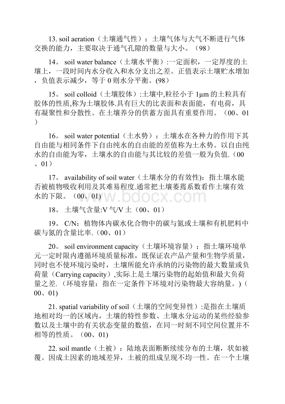 整理中国农业大学土壤学考博真题答案要点.docx_第3页