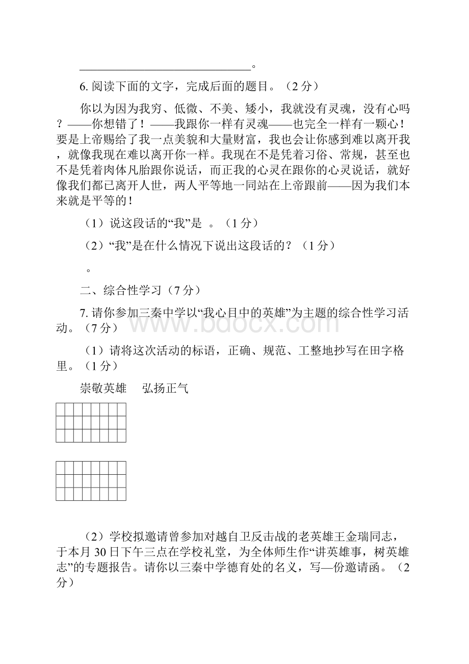 陕西中考语文试题答案.docx_第3页