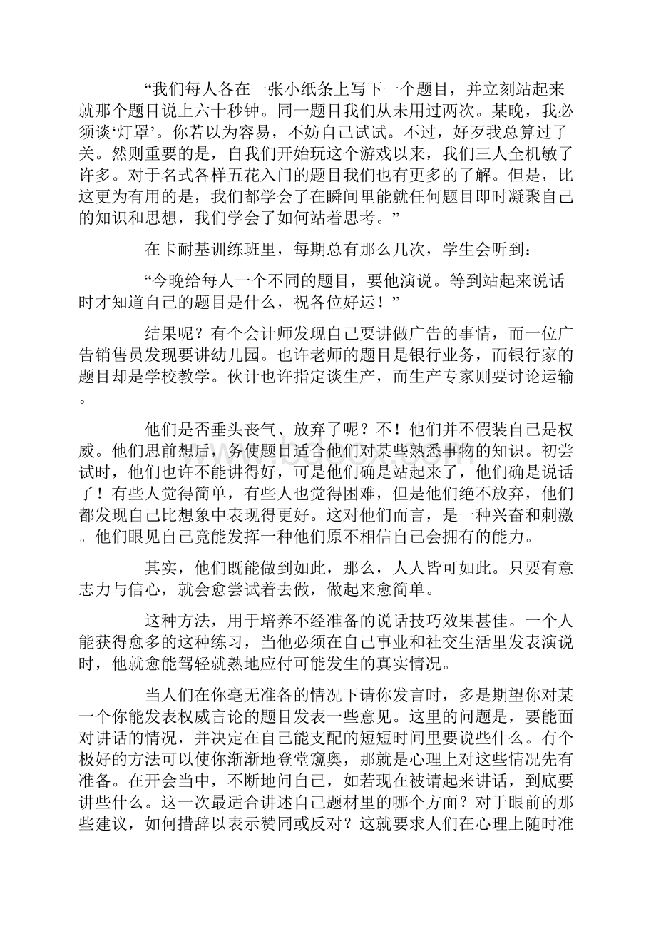 口才读书笔记.docx_第3页