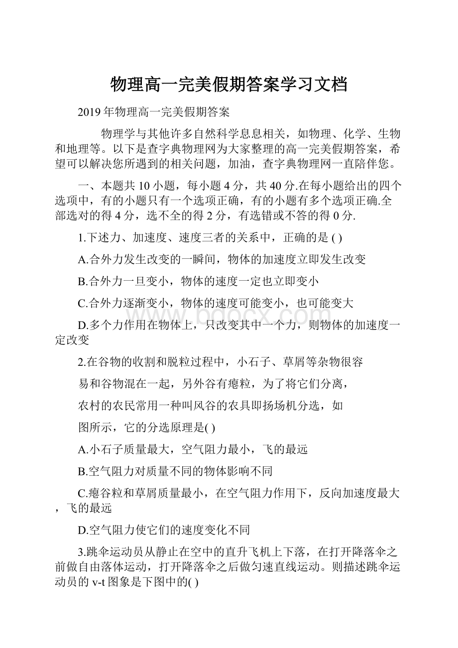 物理高一完美假期答案学习文档.docx_第1页