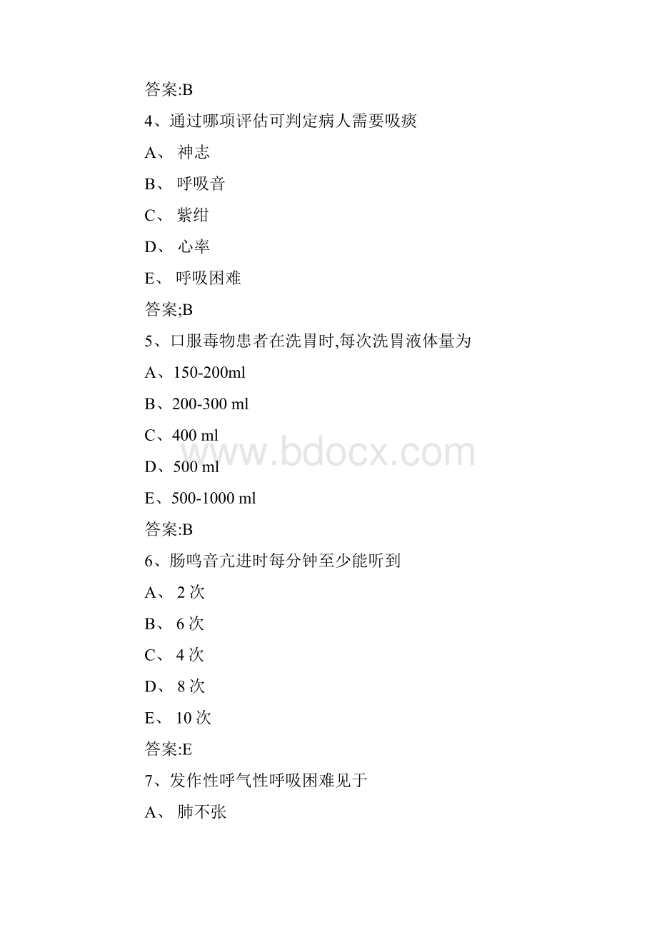 护士节护理专业基础知识竞赛题.docx_第2页