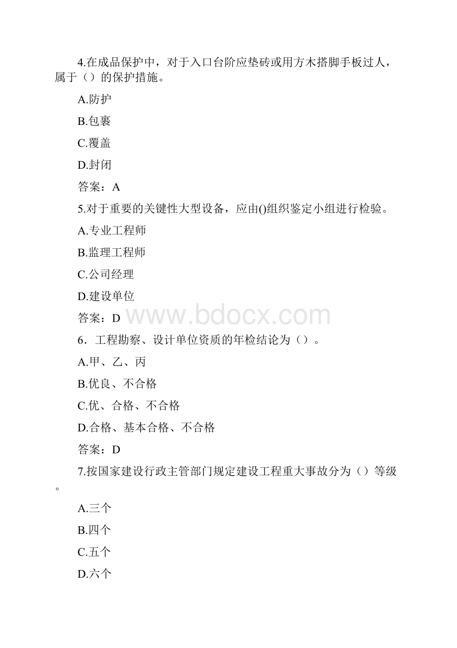 建设工程质量管理模拟试题及答案.docx_第2页