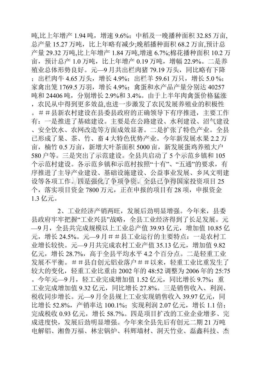 前三季度经济形势分析及全年经济形势展望.docx_第2页