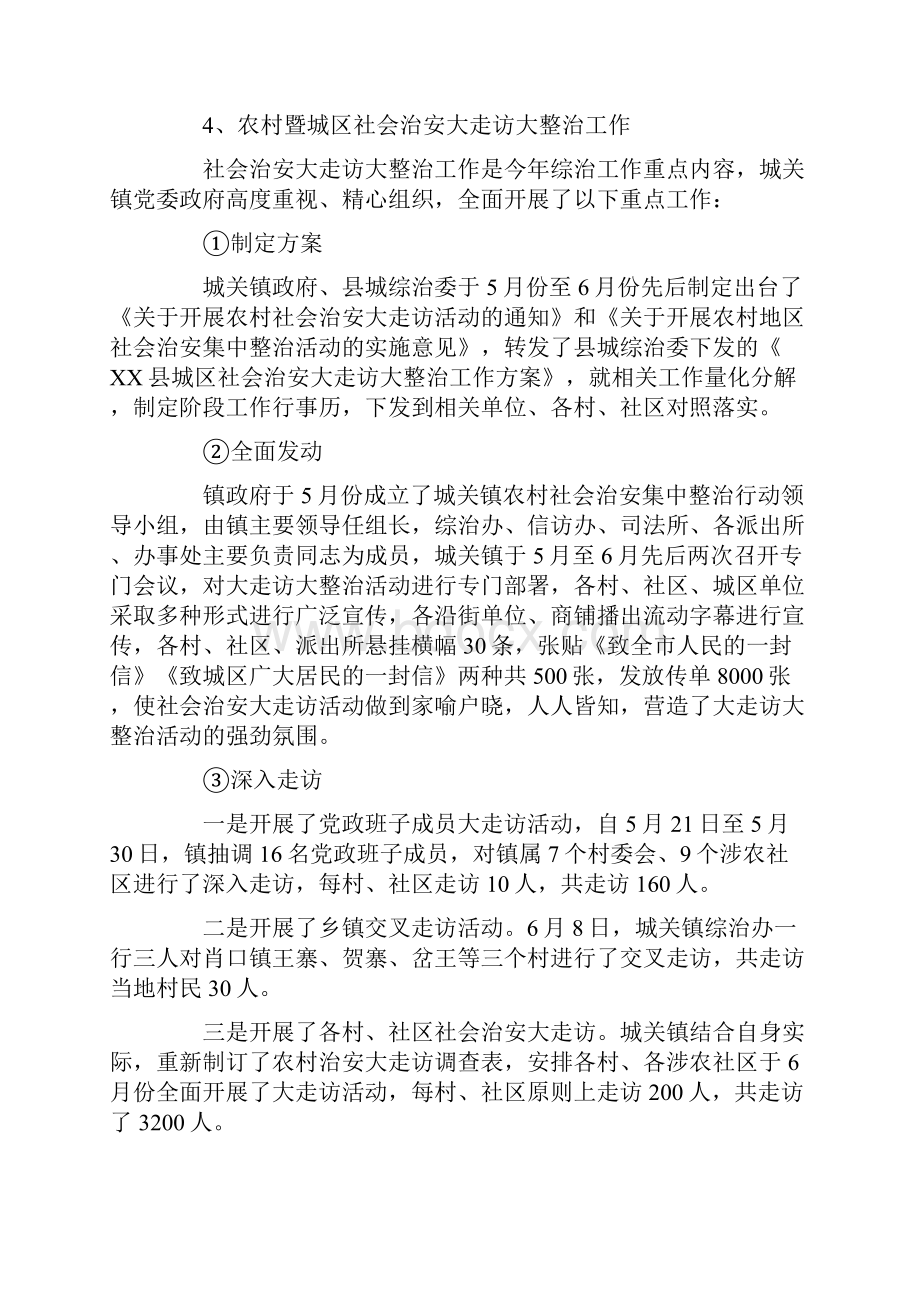 乡镇社会治安综合治理工作汇报材料.docx_第3页