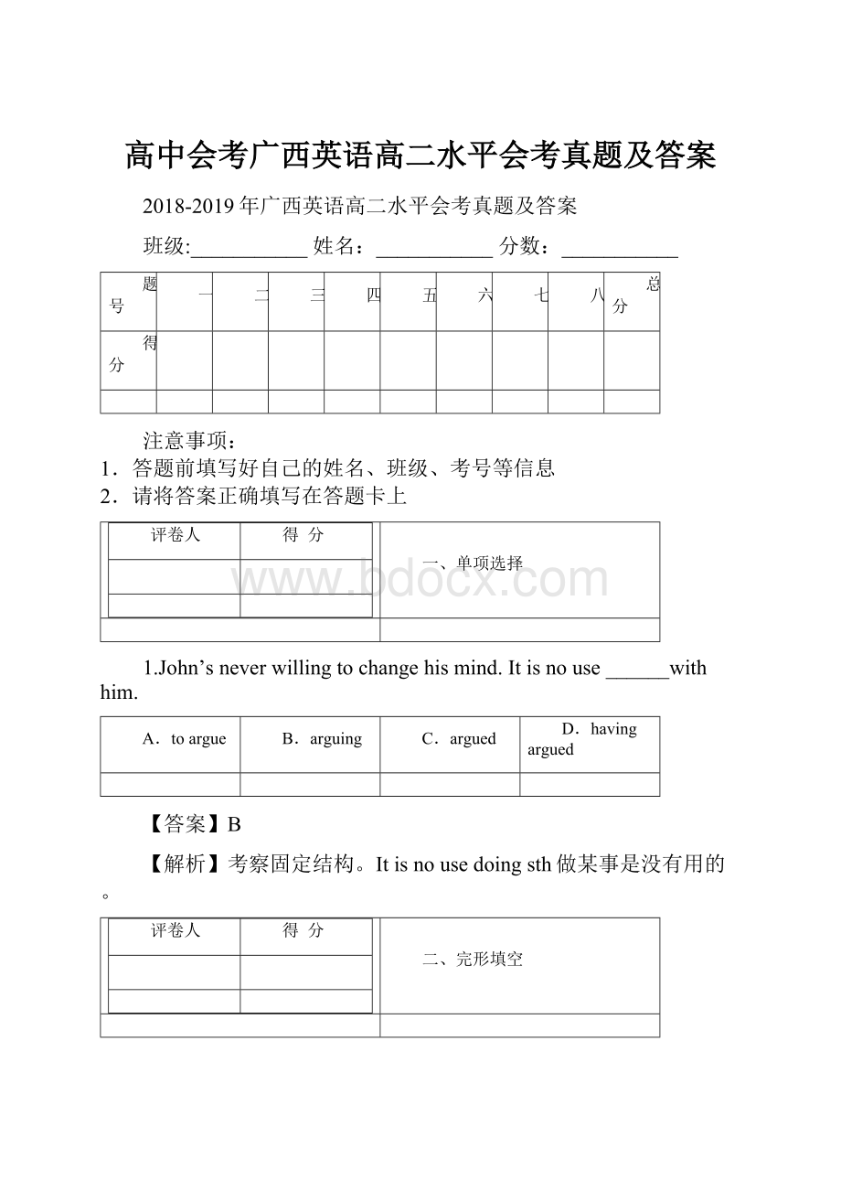 高中会考广西英语高二水平会考真题及答案.docx_第1页