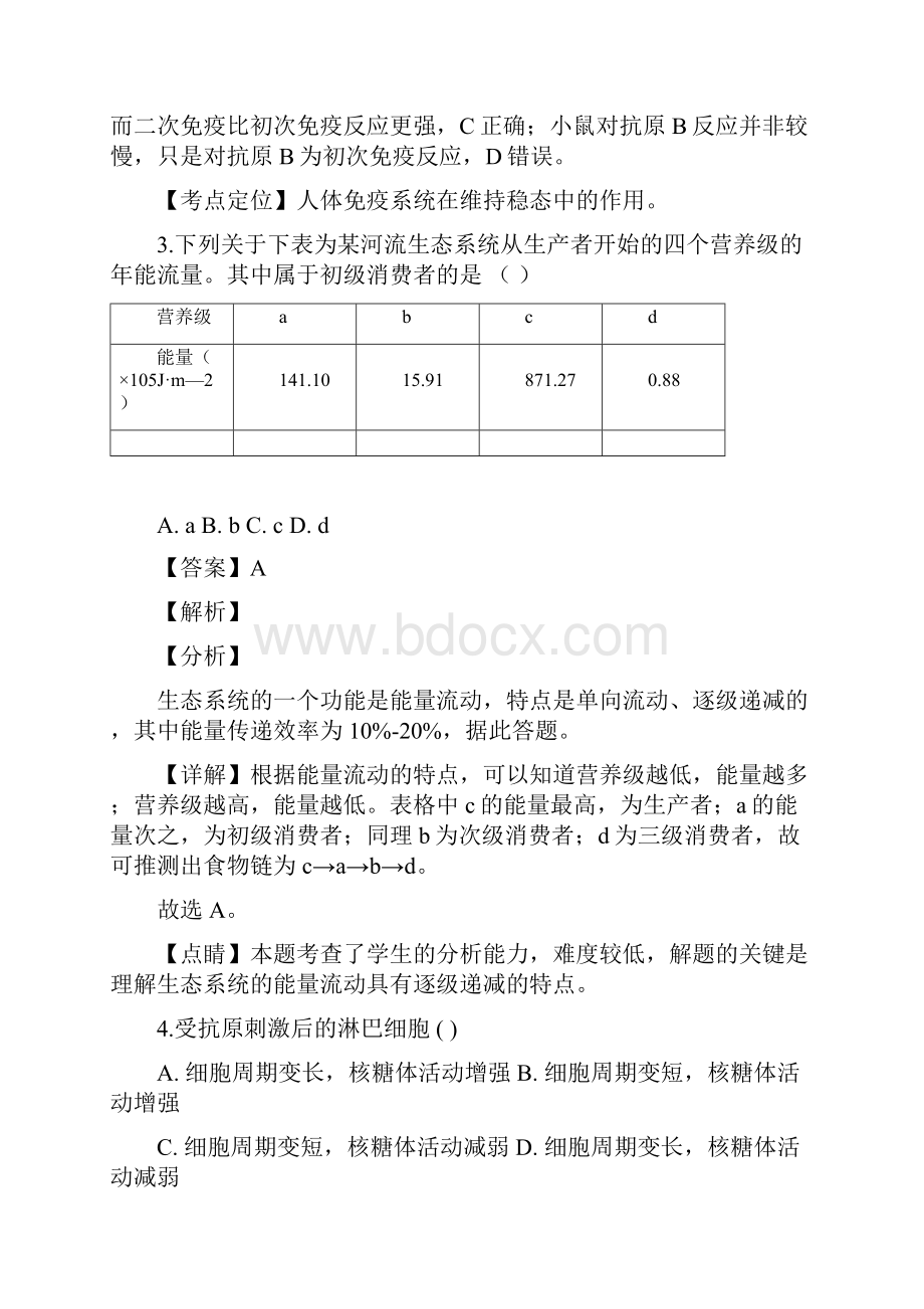 学年吉林省梅河口市博文学校高二上学期期末考试生物试题.docx_第3页