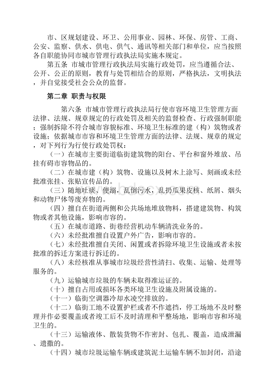 惠州市城市管理行政执法暂行规定63号令.docx_第2页