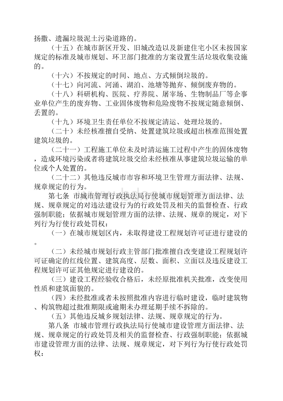 惠州市城市管理行政执法暂行规定63号令.docx_第3页