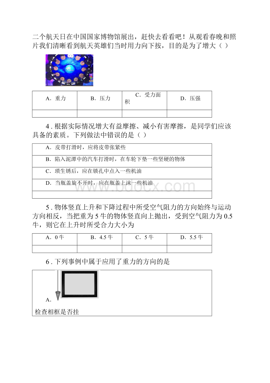 新人教版学年八年级下学期期中考试物理试题A卷练习.docx_第2页