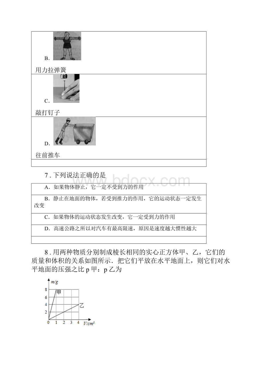 新人教版学年八年级下学期期中考试物理试题A卷练习.docx_第3页