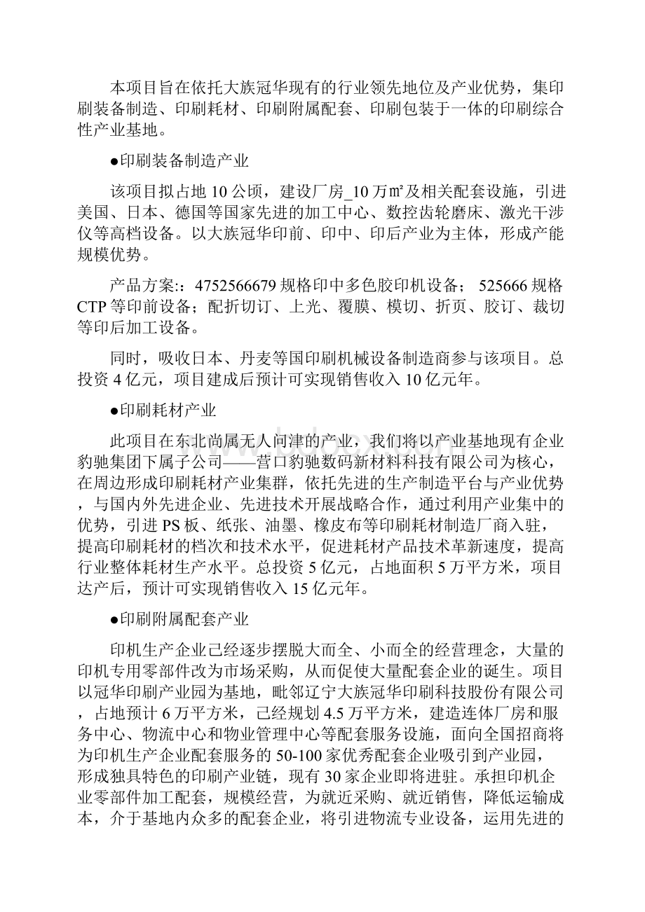 印刷高新技术产业基地建设可行性报告.docx_第2页